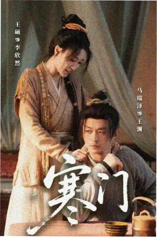 御廷谣电视剧海报