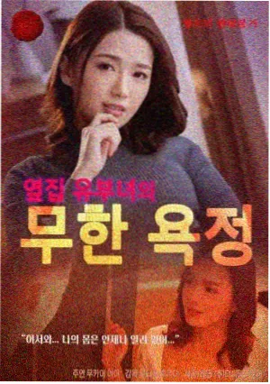 逆流1988花痴女重塑女王海报